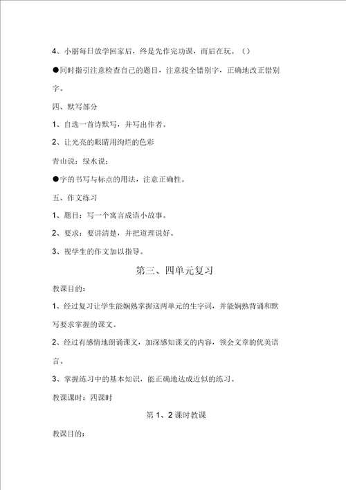 五年级语文上册期末复习计划和教案