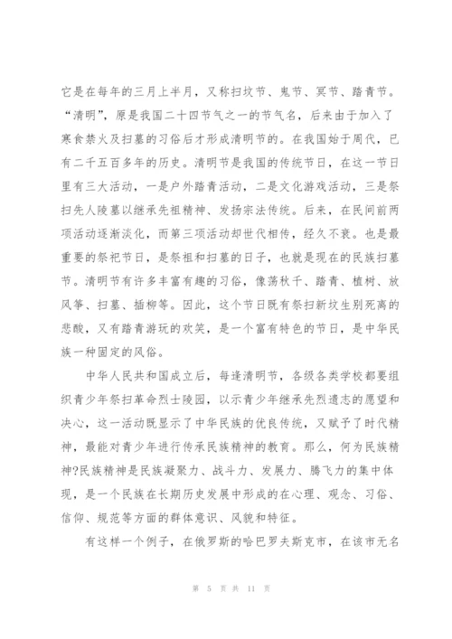 清明祭先烈代表演讲稿300字左右5篇.docx