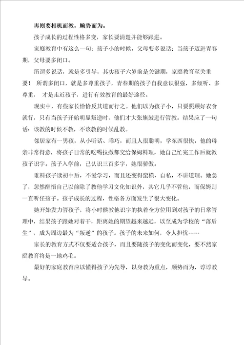 家庭教育促进法宣传材料