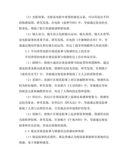 电影中的视觉叙事与情感传达