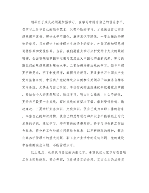 在领导班子廉政约谈时的讲话提纲.docx