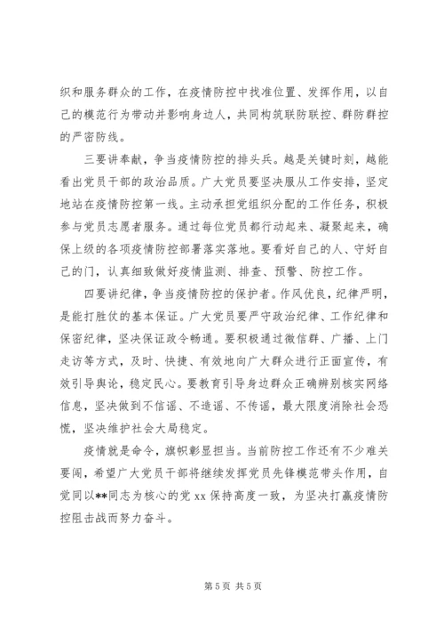 疫情防控党课讲稿 (4).docx