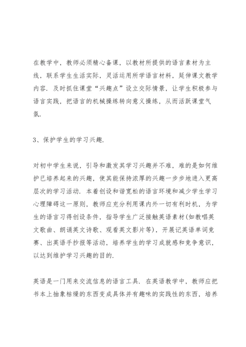 初中教师个人培训心得10篇.docx