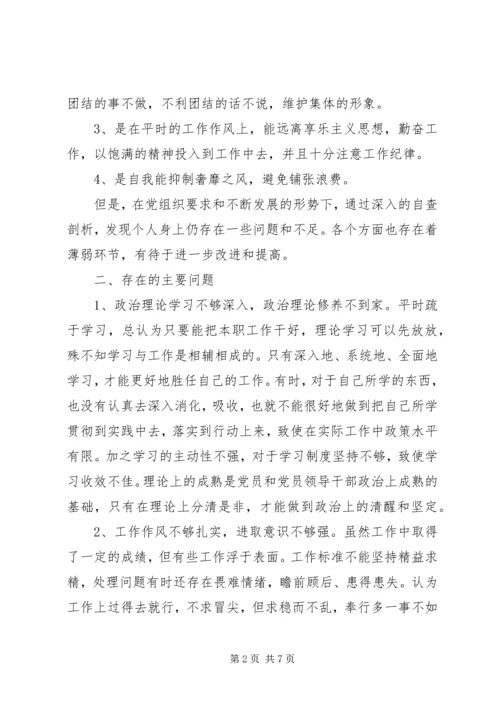 学习四风问题心得体会 (6).docx