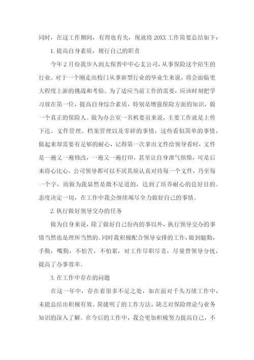 简短的办公室个人工作总结范文3篇.docx