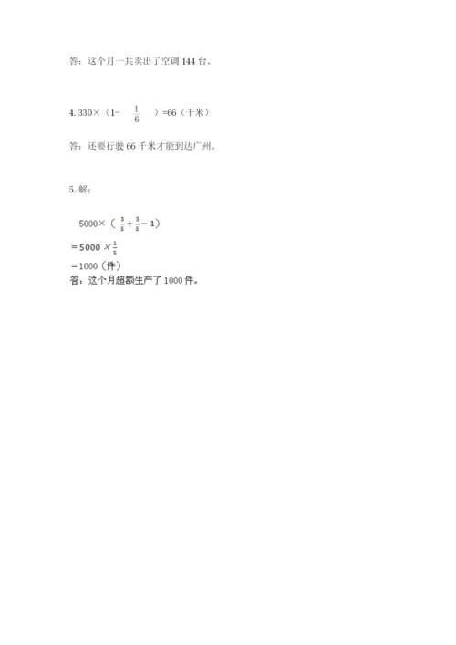 人教版六年级上册数学期中测试卷（名校卷）.docx
