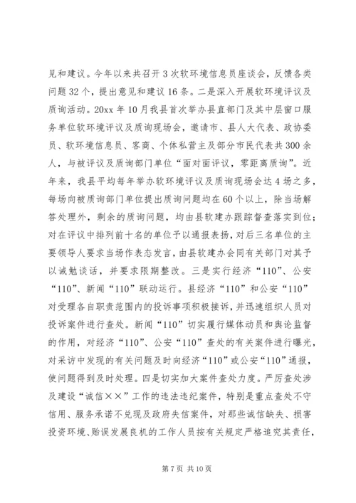 县诚信建设工作情况汇报 (11).docx