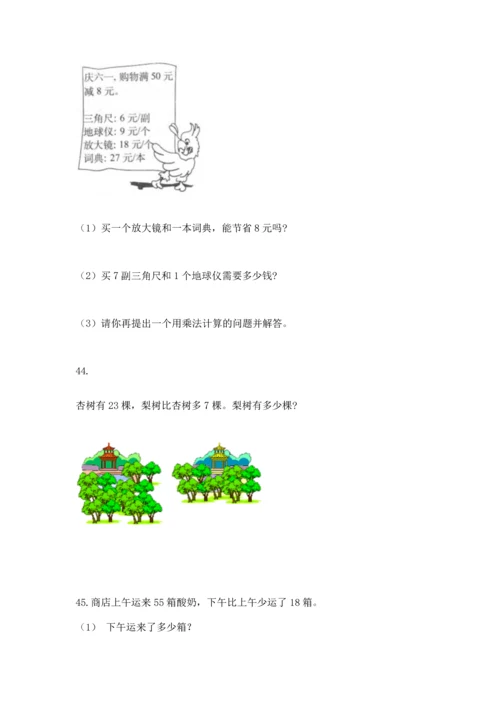 小学二年级上册数学应用题100道带答案（巩固）.docx