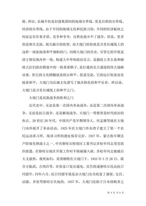 文化遗产论文大境门历史文化价值观思索