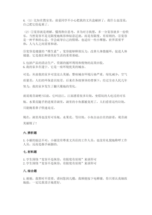 部编版六年级下册道德与法治期末测试卷附参考答案【名师推荐】.docx
