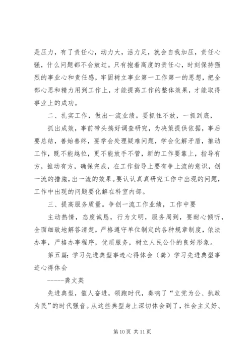 学习党的先进典型事迹心得体会(精选多篇).docx