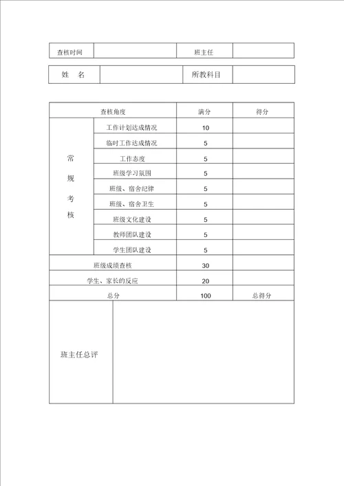 新班主任工作手册大全