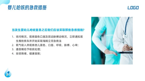 蓝色简约儿科支气管肺炎护理查房PPT模板宣传PPT动态PPT儿科护理