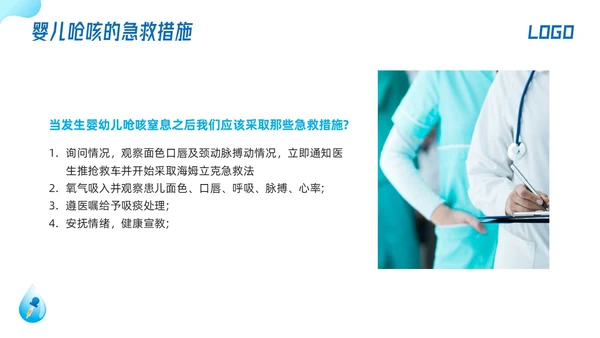 蓝色简约儿科支气管肺炎护理查房PPT模板宣传PPT动态PPT儿科护理