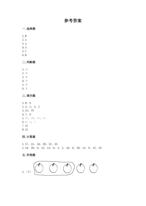 小学一年级上册数学期末测试卷附参考答案【培优】.docx