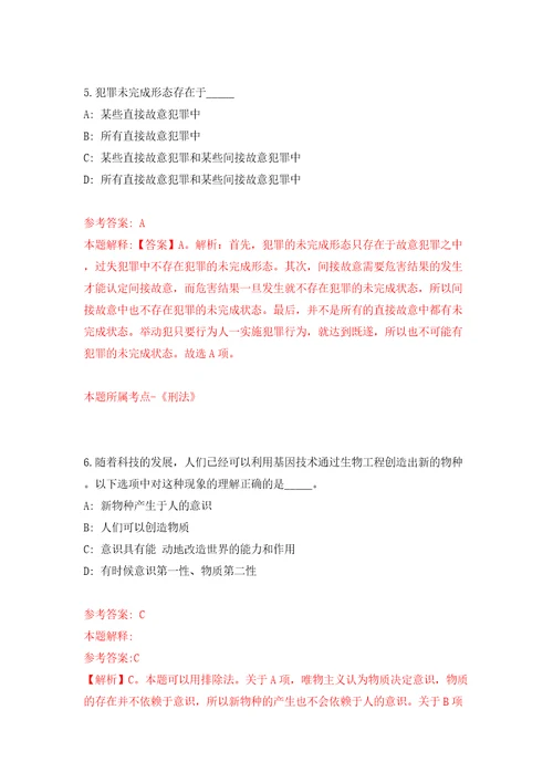 四川省应急管理厅直属事业单位公开招聘9人模拟考试练习卷和答案解析5