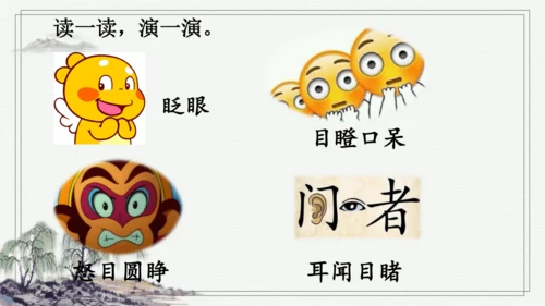 部编版三年级上册语文 语文园地八  课件