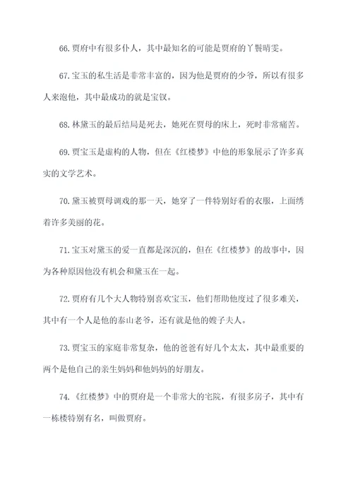 红楼梦相关题填空题