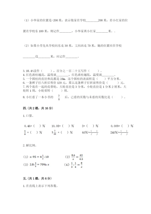 人教版数学六年级下册试题期末模拟检测卷【预热题】.docx