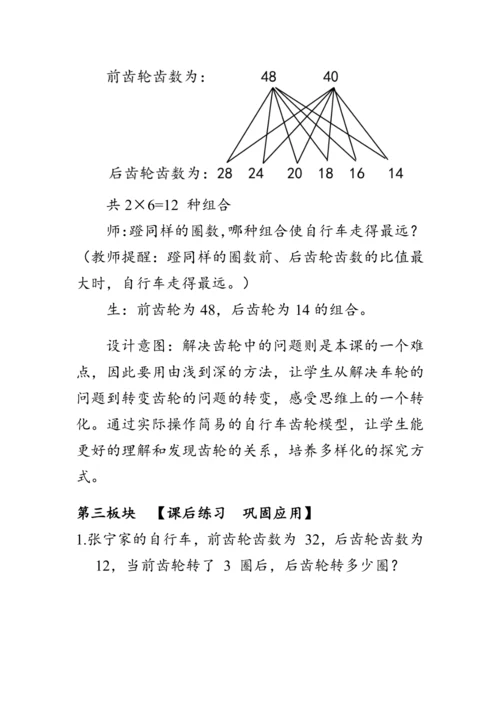 《自行车里的数学》（教案）人教版六年级数学下册