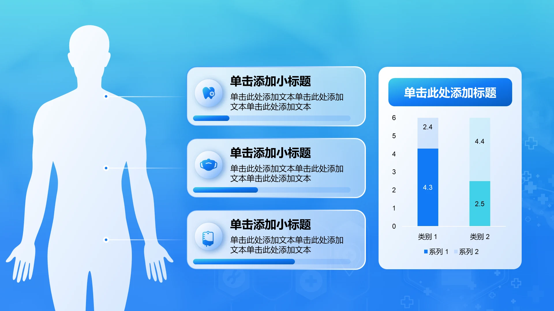创意风医疗行业PPT柱状图