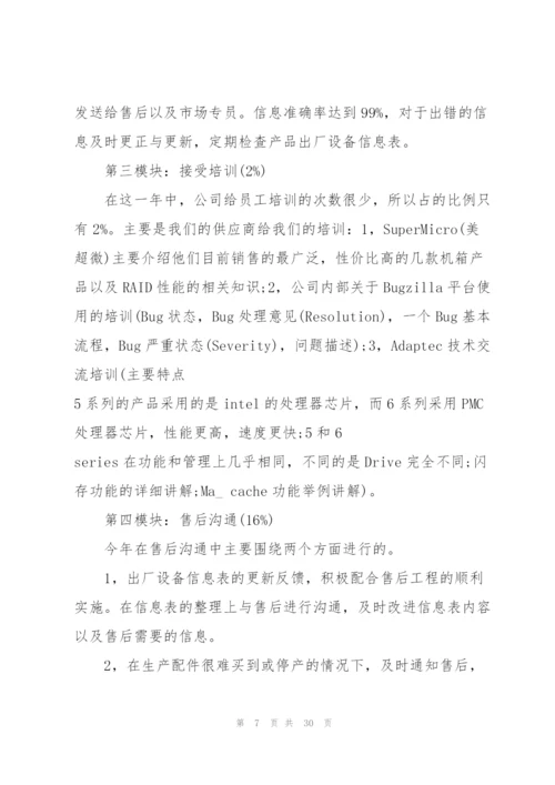 新员工工作计划范文10篇.docx