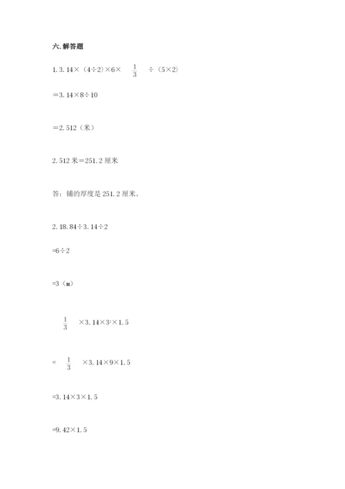 人教版六年级下册数学期末测试卷含答案（预热题）.docx