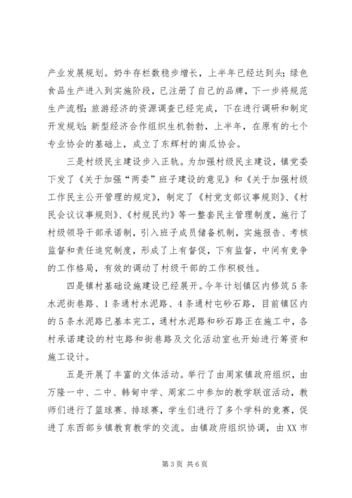 国家级小城镇综合改革试点镇工作汇报 (4).docx