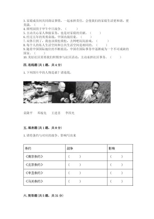 部编版五年级下册道德与法治 期末测试卷及参考答案【基础题】.docx