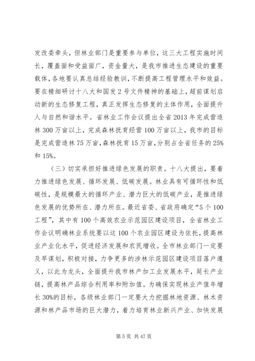 副市长在全市林业和森林防火工作会议上的讲话 (2).docx