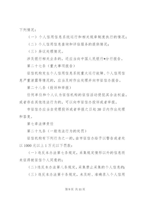 市个人信用管理制度.docx