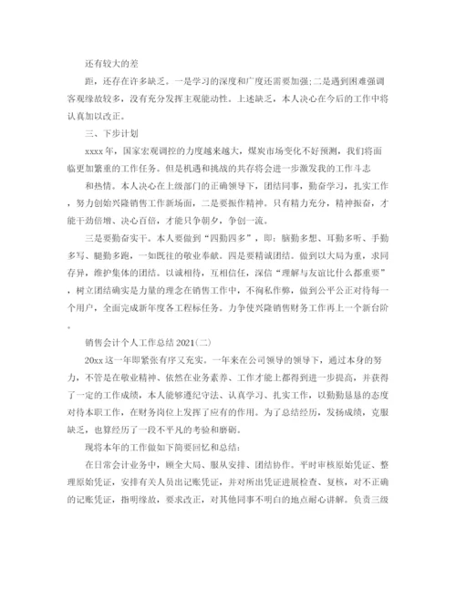 精编之销售会计个人工作参考总结范文.docx