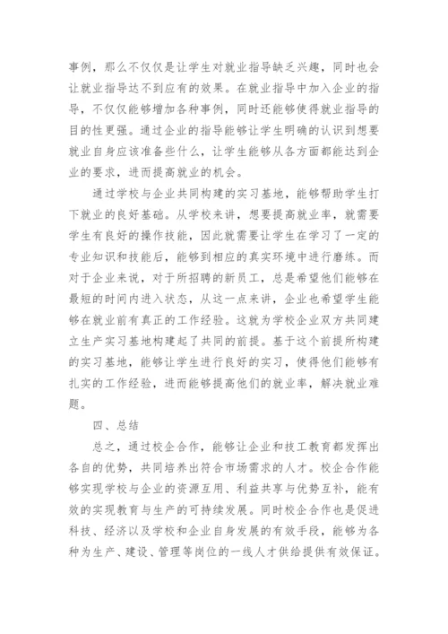 提高教学质量教育管理论文.docx