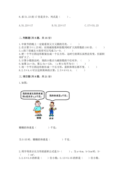 人教版五年级上册数学期末测试卷及完整答案【精品】.docx