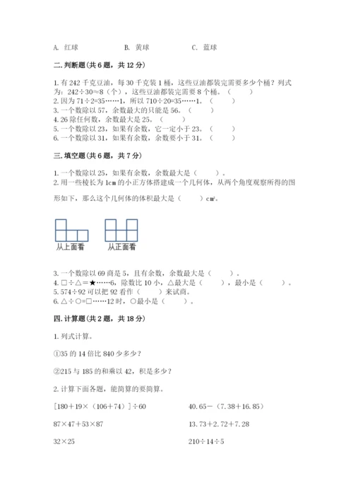 苏教版数学四年级上册期末卷精品（巩固）.docx