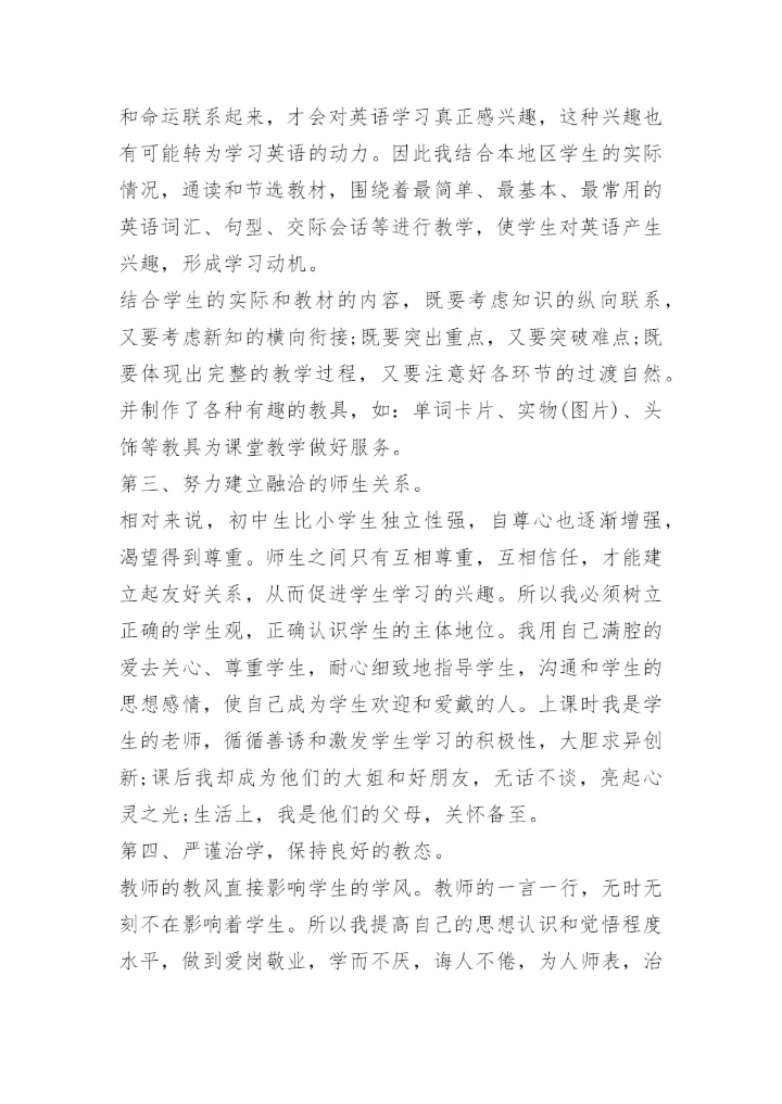 英语八年级下册教学工作总结.docx