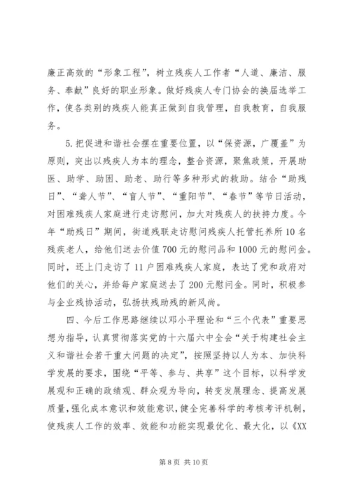 健全残联组织建设共同构建和谐社会.docx