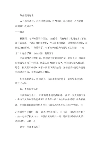 中小学作文细品古诗什么作文500字