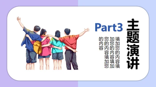 团结友爱勤学励志主题班会通用PPT模板