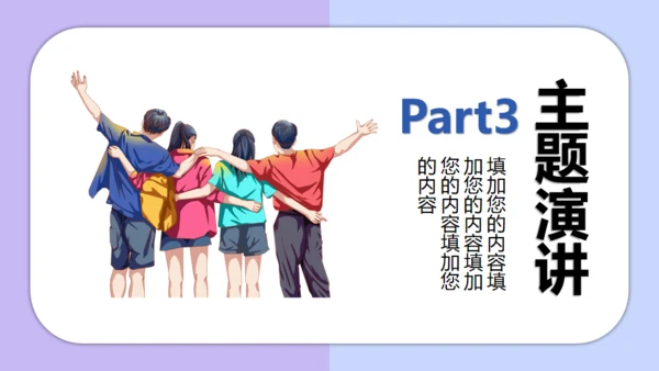 团结友爱勤学励志主题班会通用PPT模板