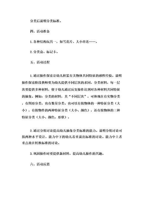 (实用模板)小班数学教案(精选15篇)