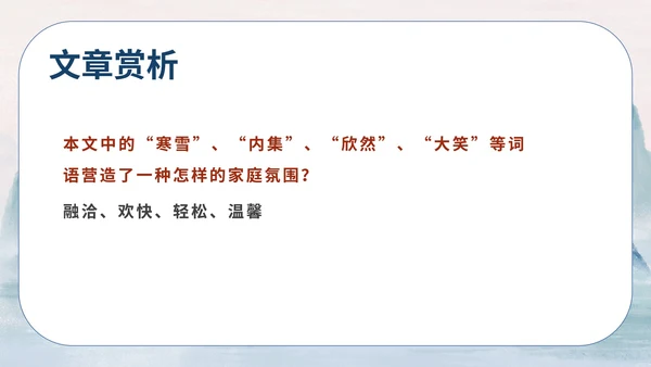蓝色中国风传统水墨初一语文世说新语课件PPT模板