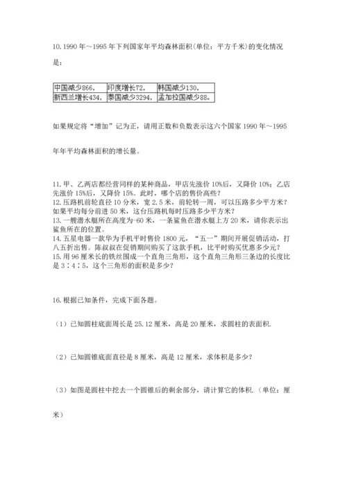 六年级小升初数学应用题50道含完整答案【名校卷】.docx