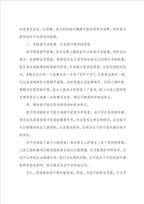 关于亲子阅读心得体会