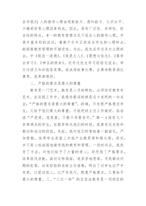 高中班主任工作随笔范文（通用11篇）.docx