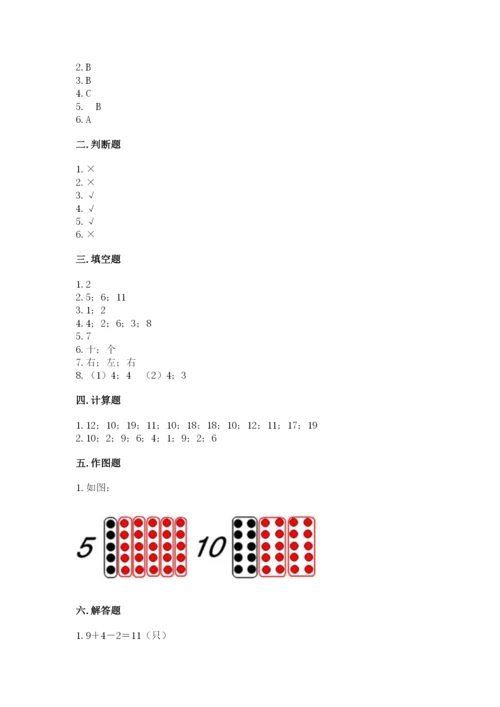 人教版一年级上册数学期末测试卷带答案（典型题）.docx