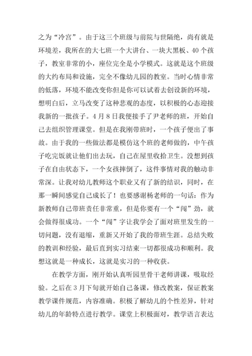 幼师毕业顶岗实习报告.docx