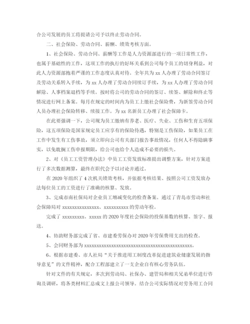 精编之人力资源工作计划范本.docx