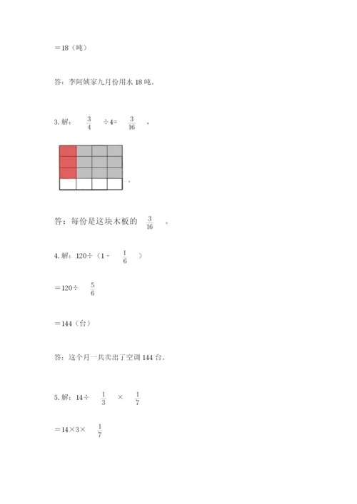 冀教版五年级下册数学第六单元 分数除法 测试卷含完整答案（必刷）.docx