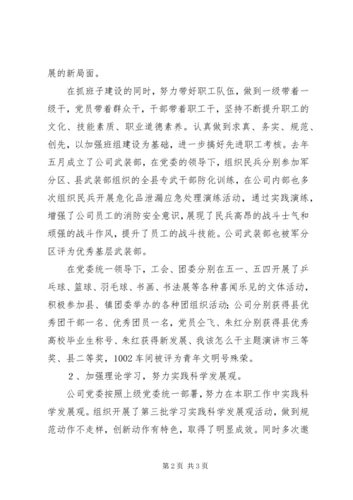 企业创先争优工作汇报范文.docx